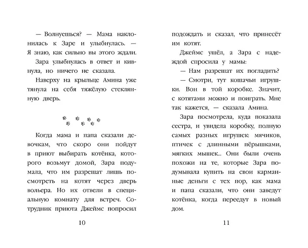Книга Котенок Пикси, или Самый маленький друг (выпуск 58) (Холли Вебб) — 14