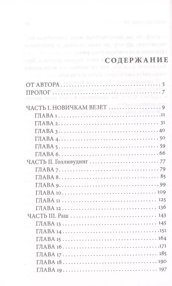 Большая игра (Молли Блум) - купить книгу с доставкой в интернет-магазине  «Читай-город». ISBN: 978-5-386-13824-0