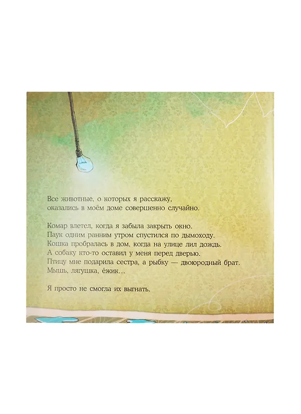Книга Ленивая рыбка Ленни (Тюлин Козикоглу) — 4