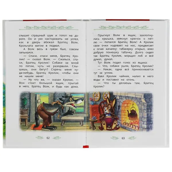 Книга Сказки дядюшки Римуса (Джоэль Харрис) — 3