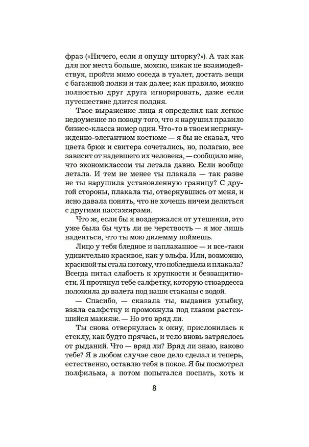 Книга «Ревность» и другие истории (Ю Несбё) — 12