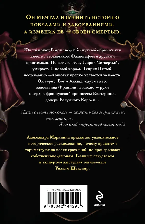 Книга Комплект из 3-х книг (Генрих Шестой глазами Шекспира (обложка) + Ричард Третий и Генрих Восьмой глазами Шекспира (обложка) + Генрих Четвертый и Генрих Пятый глазами Шекспира (обложка)) (Александра Маринина) — 9
