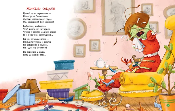 Книга Однажды в лесу. Сборник стихотворений (Ксения Валаханович) — 5