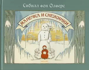 Манечка и снежинки — 3021800 — 1