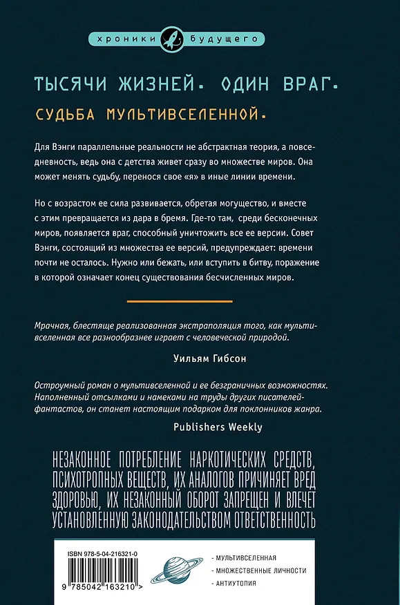 Книга Призраки Вэнги (Пол Ди Филиппо) — 2