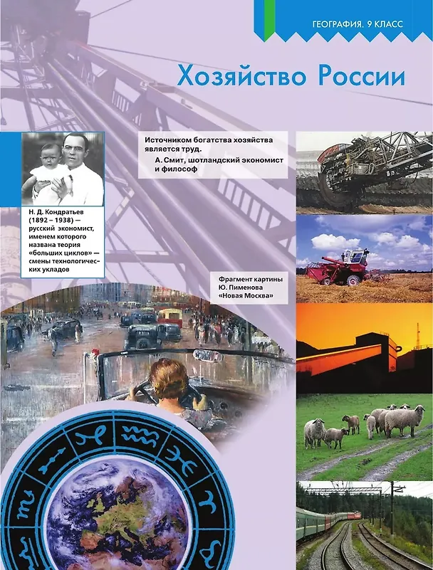 Книга География. 9 класс. Учебник (Елена Липкина, Вера Николина, Александр Алексеев) — 4