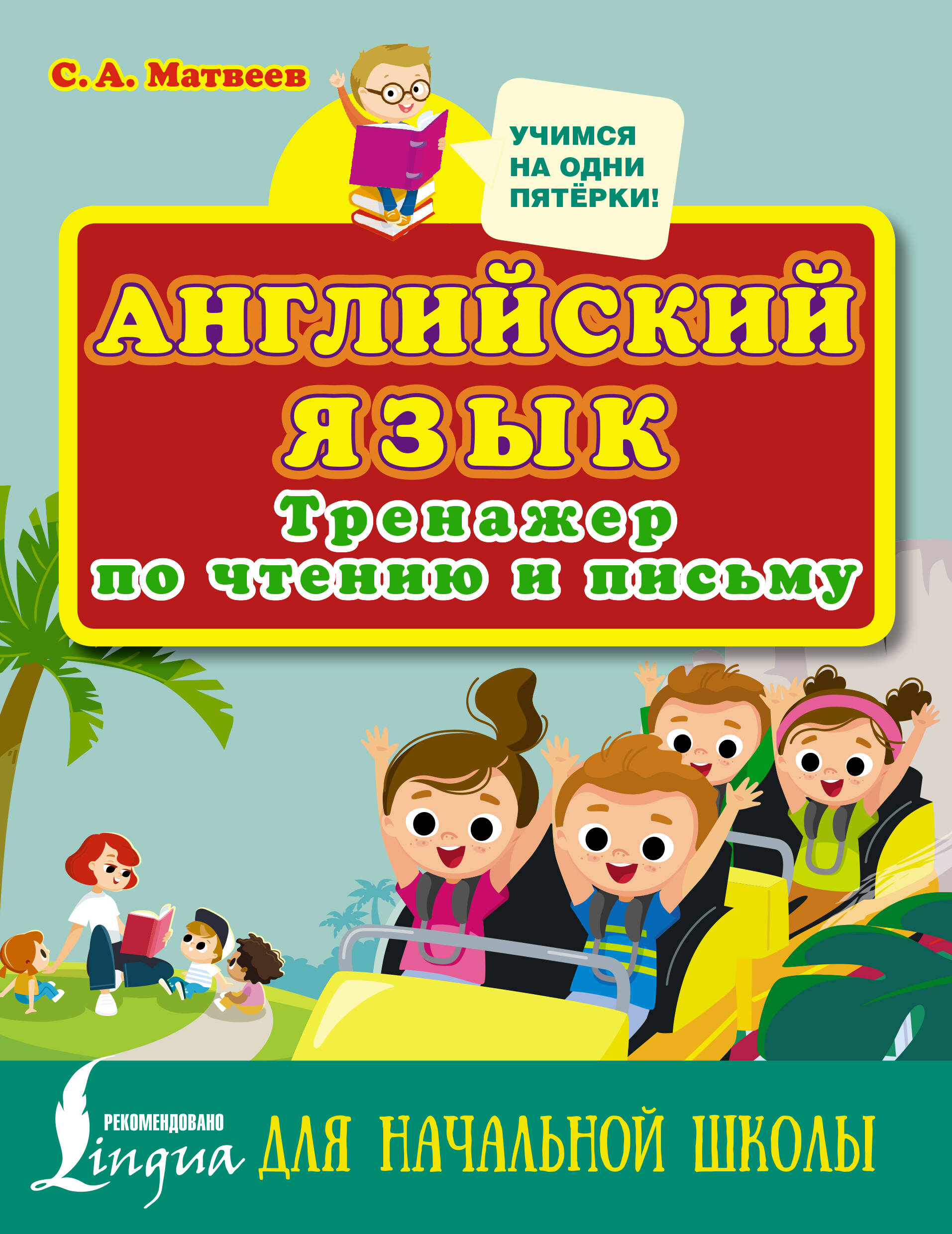 Китайский язык. Универсальный тренажер по письму
