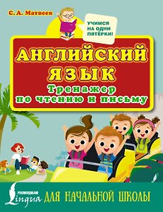 Китайский язык. Универсальный тренажер по письму