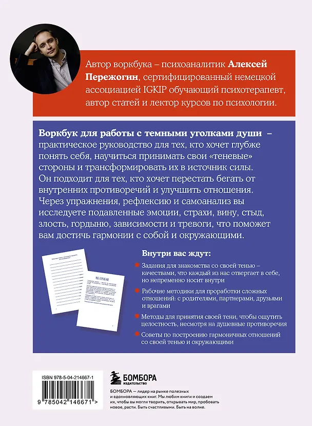 Книга Я и моя тень. Примите свою тень, чтобы засиять! Воркбук для работы с темными уголками души (Алексей Пережогин) — 2