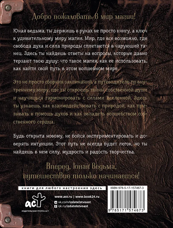 Книга Книга заклинаний. Помощник начинающей ведьмы () — 2