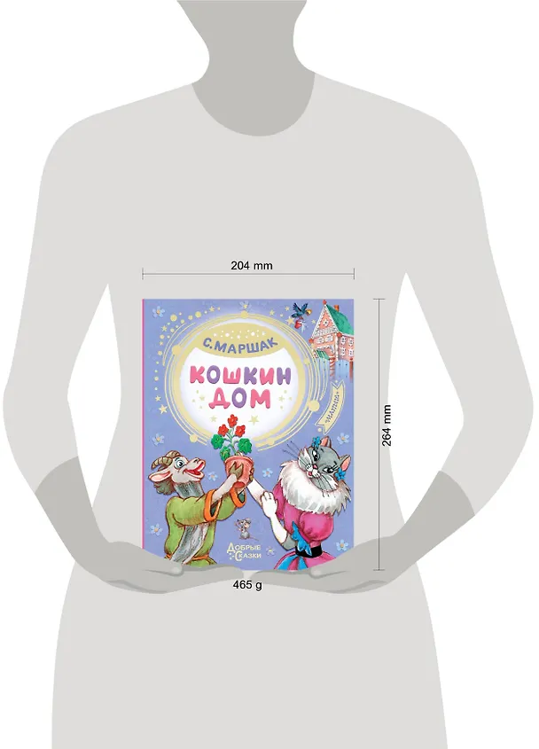 Книга Кошкин дом (Самуил Маршак) — 4