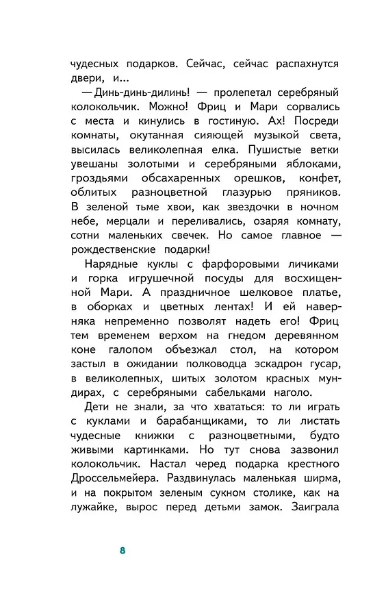 Книга Щелкунчик и Мышиный Король (Эрнст Теодор Амадей Гофман) — 15