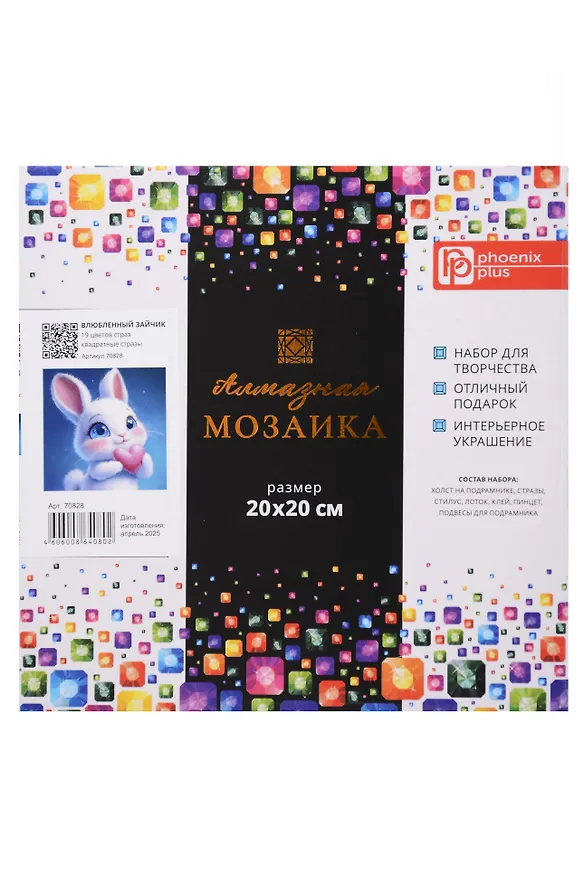 Набор для творчества. Алмазная мозаика "Влюбленный зайчик" (20x20 см) 3148475 — 1