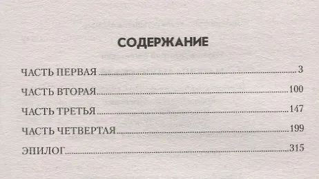 Книга Матрица Макиавелли () — 6