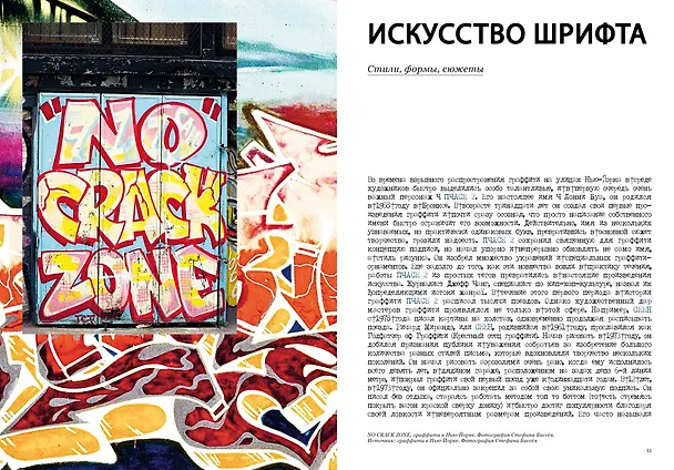Книга Антология стрит-арта (Магда Даниш) — 6
