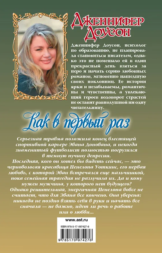Книга Очар.Доусон Как в первый раз (Дженнифер Доусон) — 2