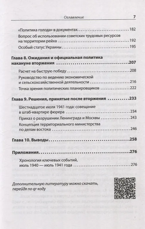 Книга Эксплуатация, переселение, массовые убийства (Алекс Кей) — 11