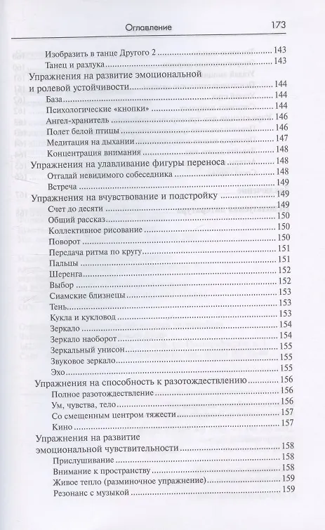 Книга Резонансное консультирование: консультант-центрированный подход 2-е издание (Сергей Петрушин) — 5