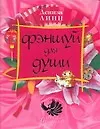 Книга Фэншуй для души (Дениза Линн)