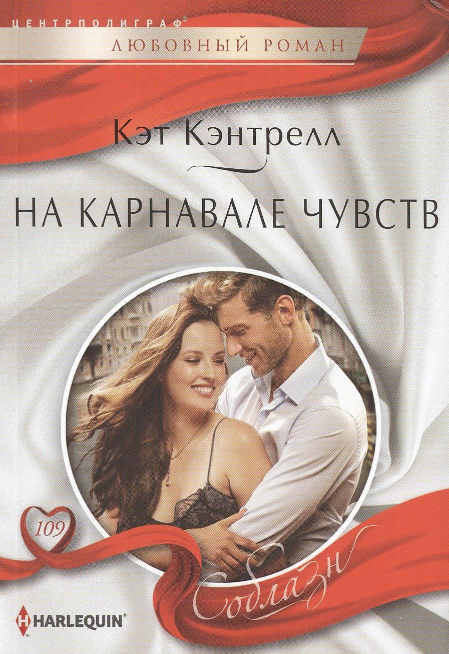

На карнавале чувств