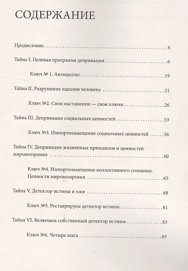 Книга Ключи к тайнам воспитания. Методическое пособие для учителя, воспитателя, родителя (Наталья Маслова) — 2