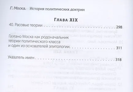 Книга История политических доктрин () — 5