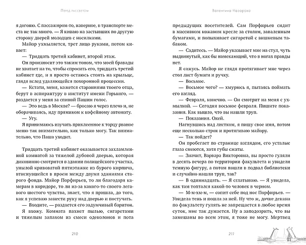 Книга Перед рассветом (Валентина Назарова) — 7