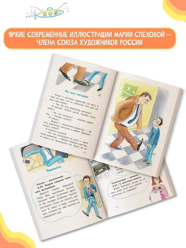 Книга Неправильные приставки. Веселые рассказы (Сергей Махотин) — 7