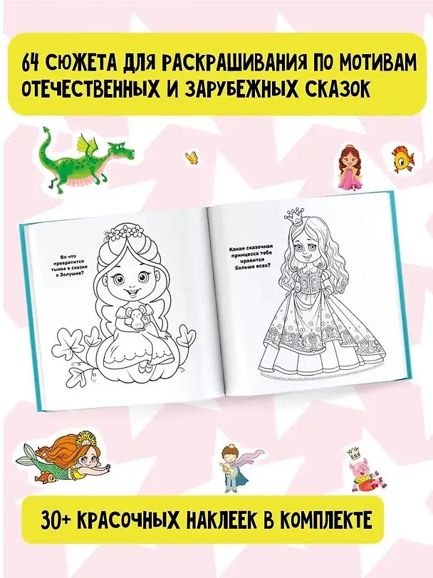 Книга Любимые сказки () — 6