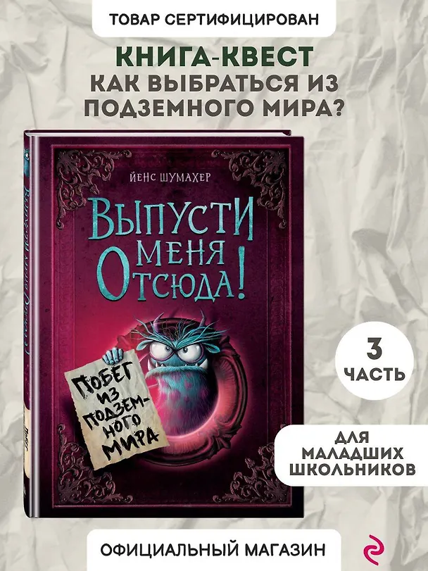 Книга Выпусти меня отсюда! Побег из подземного мира (выпуск 3) (Йенс Шумахер) — 7