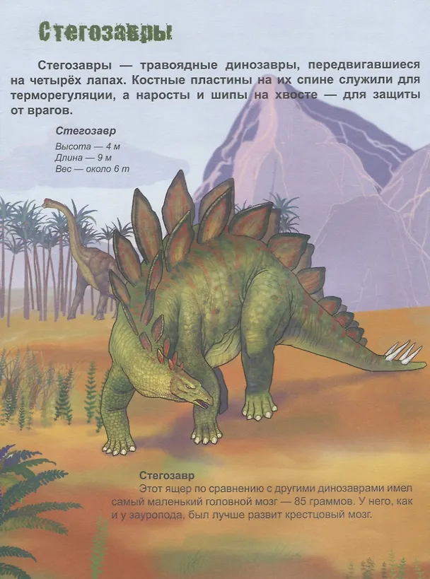 Книга Динозавры и другие рептилии УМ-1 () — 4