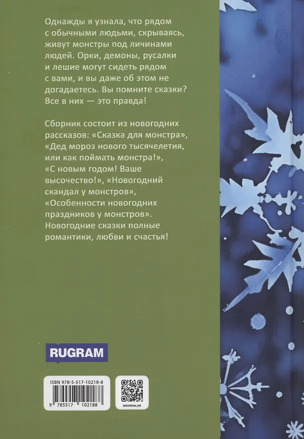 Книга Новогодний подарок (Наталья Косухина) — 2
