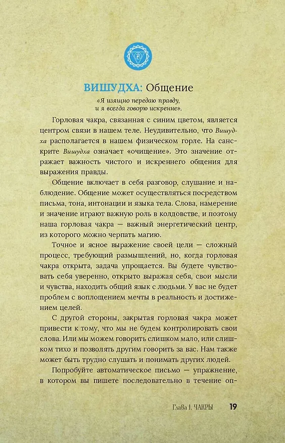 Книга Магия для начинающих ведьм: мистические ритуалы и заклинания (Мэгги Хасман) — 10