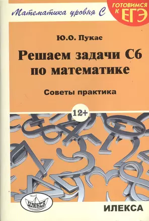 Решаем задачи C6 по математике. Советы практика — 2373115 — 1