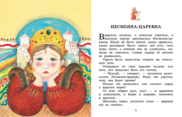Книга Летучий корабль. Сказки (Александр Афанасьев) — 7