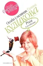 Книга Рога в изобилии (Галина Куликова) — 1