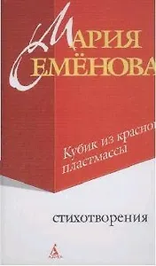 Кубик из красной пластмассы (Белая серия-мини)