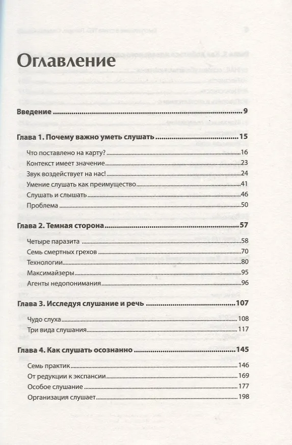 Книга Выступление в стиле TED. Говорю. Слушаю. Слышу. (Джулиан Трежер) — 2