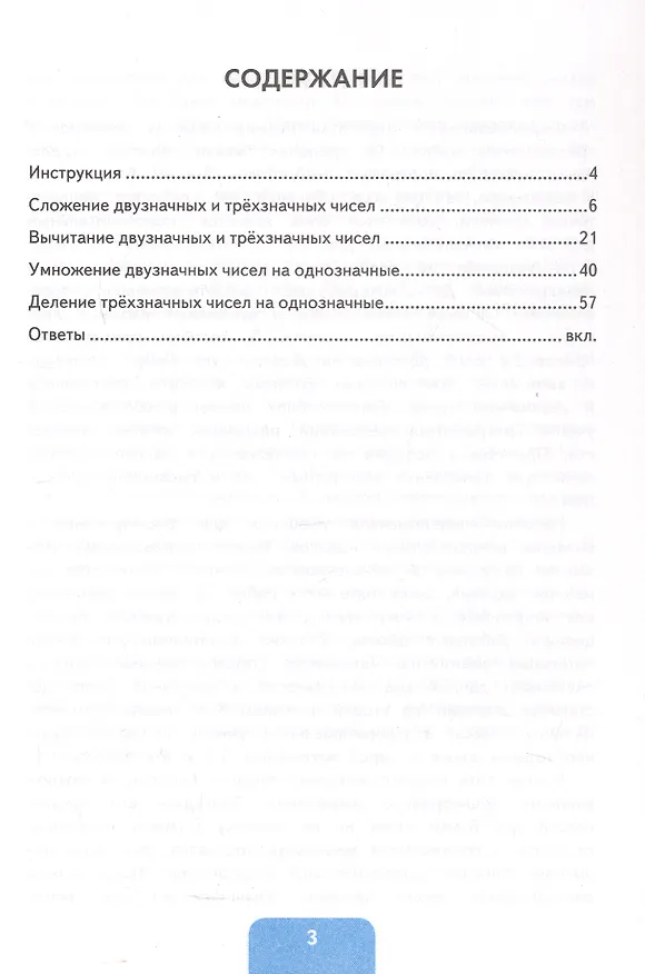 Книга Тренажер по математике. 3-4 классы. Сложение, вычитание, умножение, деление двузначных и трехзначных чисел. ФГОС Новый (Лариса Чурсина) — 2