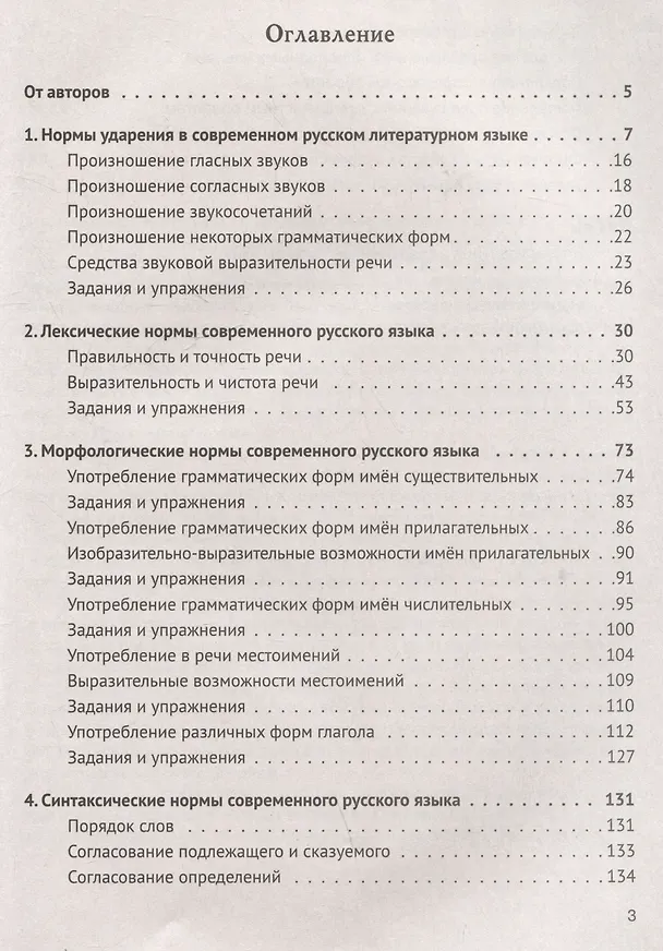 Книга Русский язык. ЕГЭ. 10-11 классы. Нормы речи и средства выразительности (Наталья Гурдаева, Татьяна Глянцева, Наталья Сенина) — 2