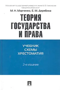 Теория государства и права. Учебно-методическое пособие