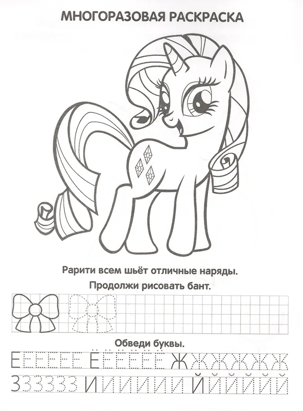 Книга Мои маленькие пони () — 5