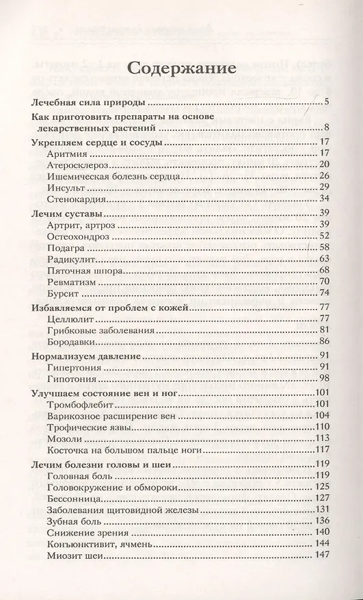 Книга 1000 домашних настоек, бальзамов, мазей, компрессов, ингаляций  от всех болезней () — 2