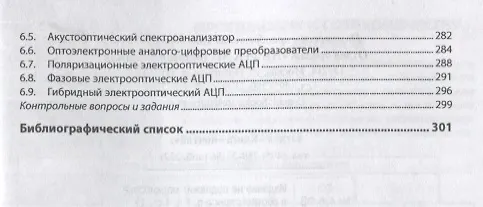 Книга Когерентная оптика и оптическая обработка информации. Учебное пособие () — 4