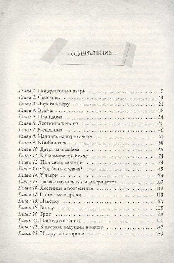 Книга Ключи от времени (Улисс Мур) — 6