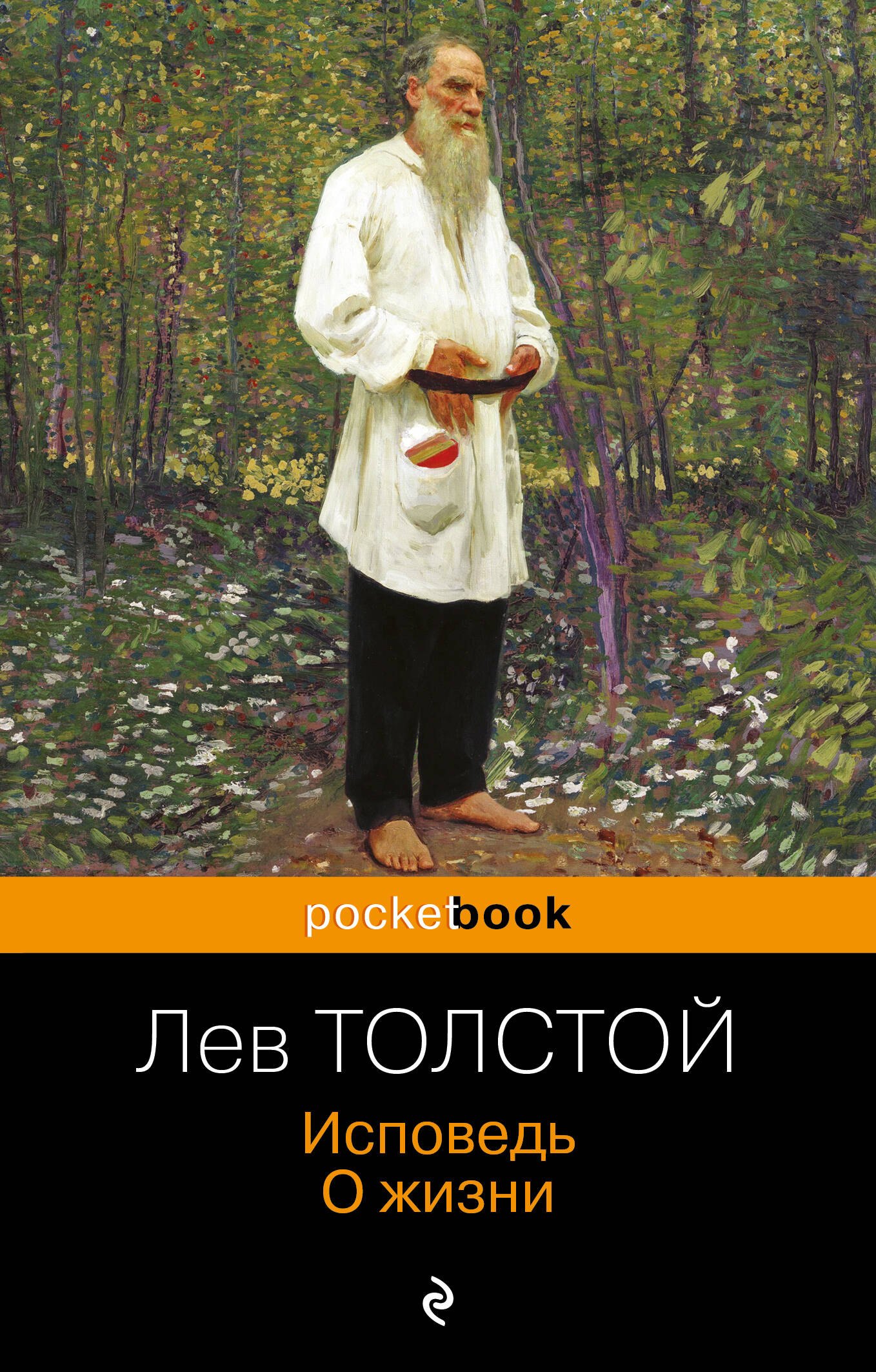 

Исповедь. О жизни