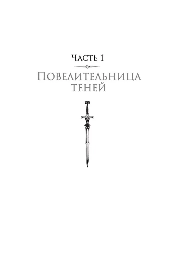 Книга Королева теней (Сара Маас) — 13