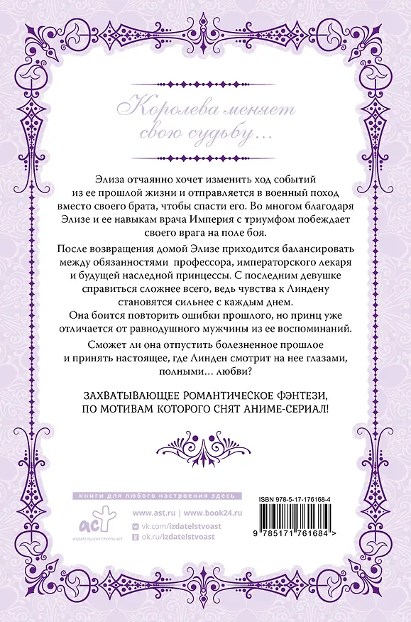 Книга Королева со скальпелем. Доктор Элиза. Книга 3 (Doctor Elise). Новелла (Юин) — 2