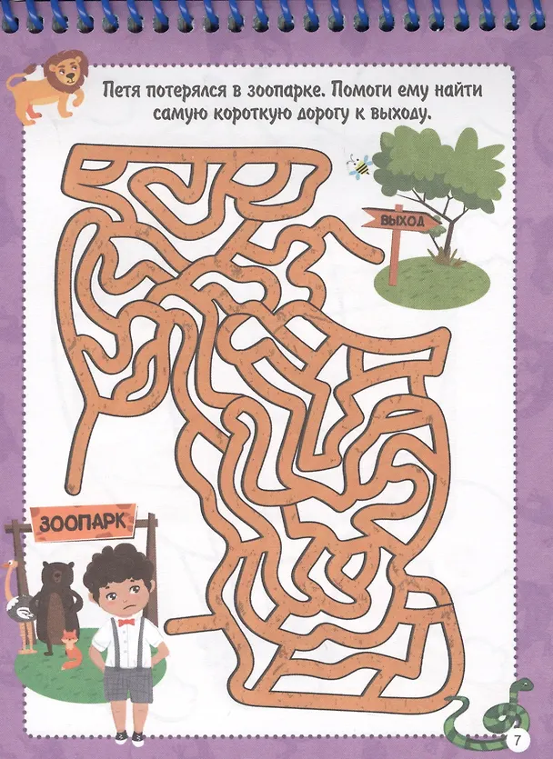 Книга АКТИВИТИ-БЛОКНОТ. ДЛЯ МАЛЬЧИКОВ (Анастасия Грецкая) — 3