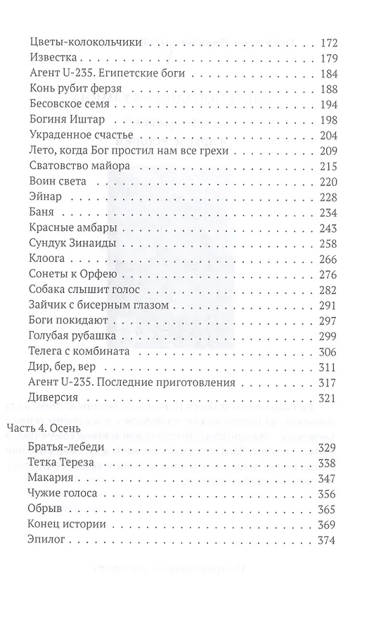 Книга Уран (Ольга Погодина-Кузмина) — 3